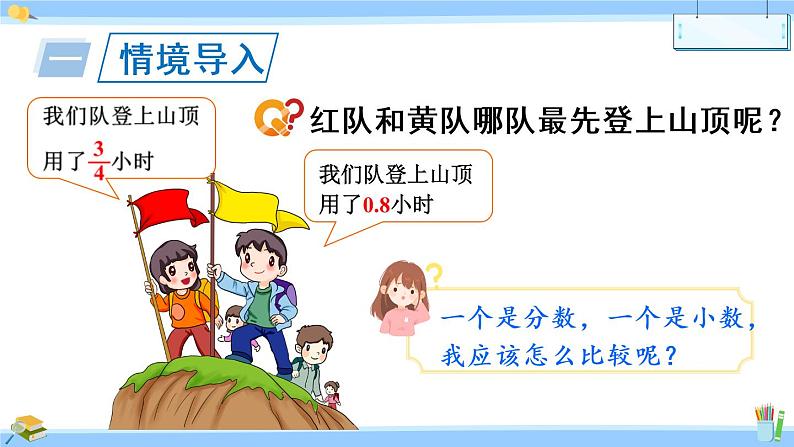苏教版数学五年级下册《分数与小数的互化》课件（16张PPT)02