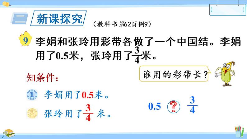 苏教版数学五年级下册《分数与小数的互化》课件（16张PPT)03