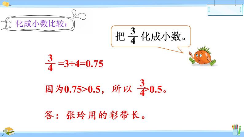 苏教版数学五年级下册《分数与小数的互化》课件（16张PPT)05
