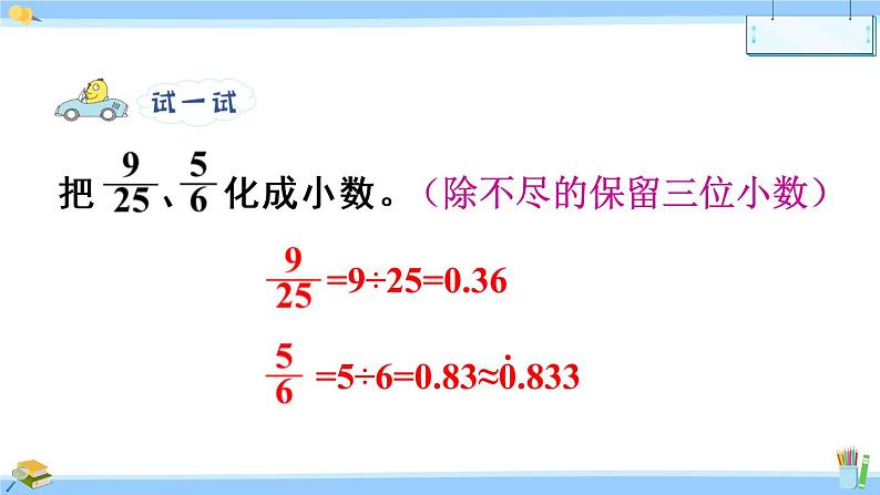 苏教版数学五年级下册《分数与小数的互化》课件（16张PPT)06