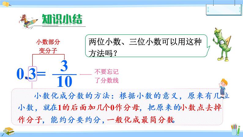 苏教版数学五年级下册《分数与小数的互化》课件（16张PPT)08