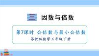 小学数学三 倍数与因数图文课件ppt