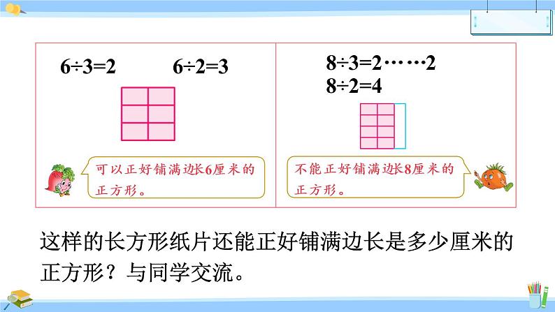 苏教版数学五年级下册《公倍数与最小公倍数》课件（18张PPT)05