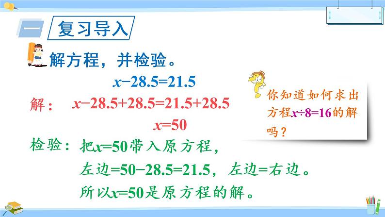 苏教版数学五年级下册《用等式的性质解方程（2）》课件（17张PPT)02