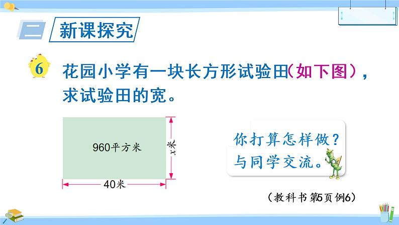 苏教版数学五年级下册《用等式的性质解方程（2）》课件（17张PPT)03