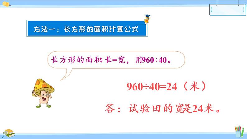 苏教版数学五年级下册《用等式的性质解方程（2）》课件（17张PPT)05