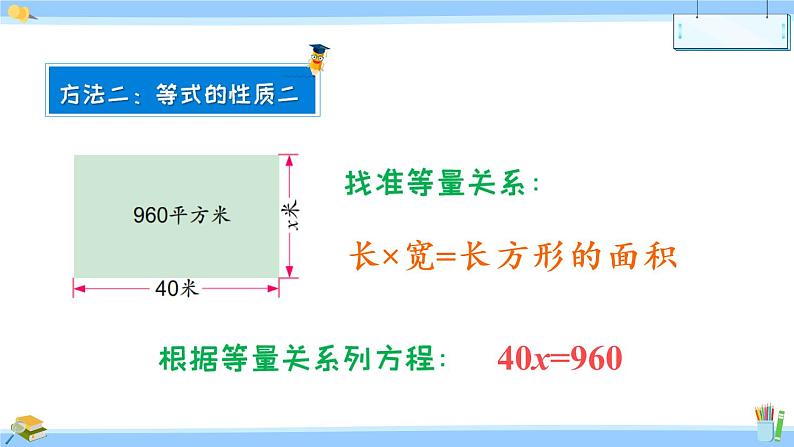 苏教版数学五年级下册《用等式的性质解方程（2）》课件（17张PPT)06