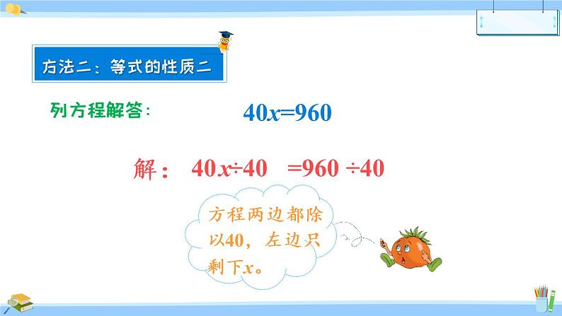 苏教版数学五年级下册《用等式的性质解方程（2）》课件（17张PPT)07