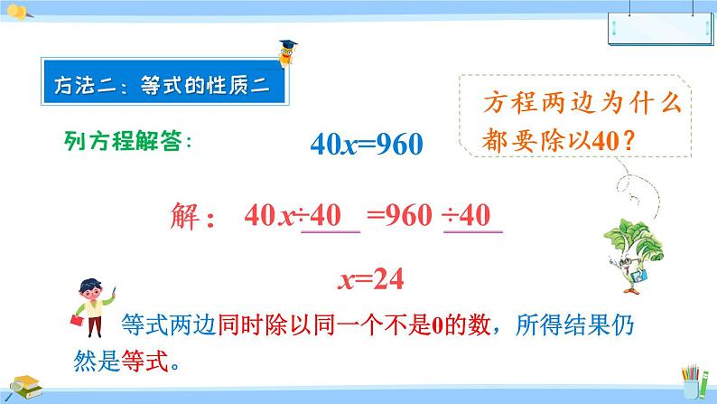 苏教版数学五年级下册《用等式的性质解方程（2）》课件（17张PPT)08