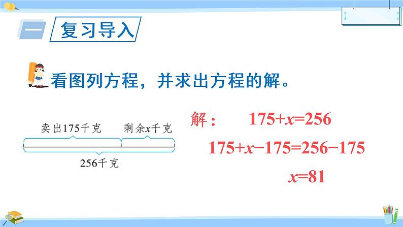 苏教版数学五年级下册《列方程解决实际问题（1）》课件（19张PPT)第2页