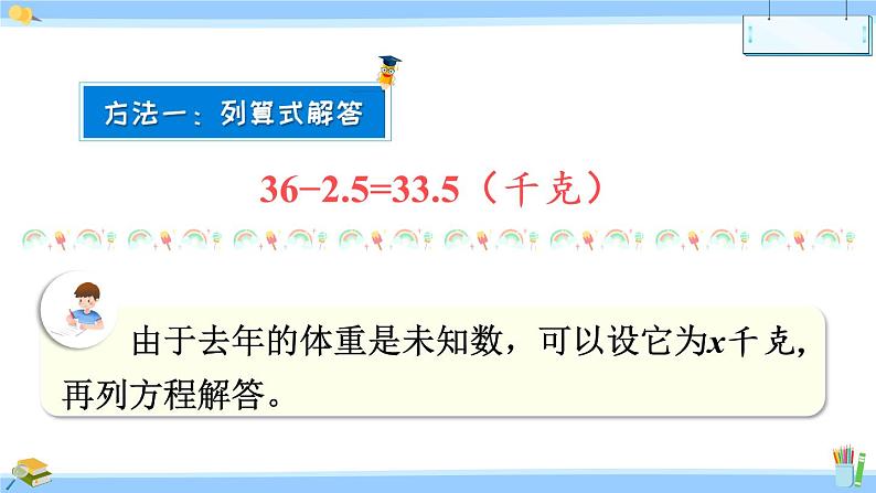 苏教版数学五年级下册《列方程解决实际问题（1）》课件（19张PPT)第6页