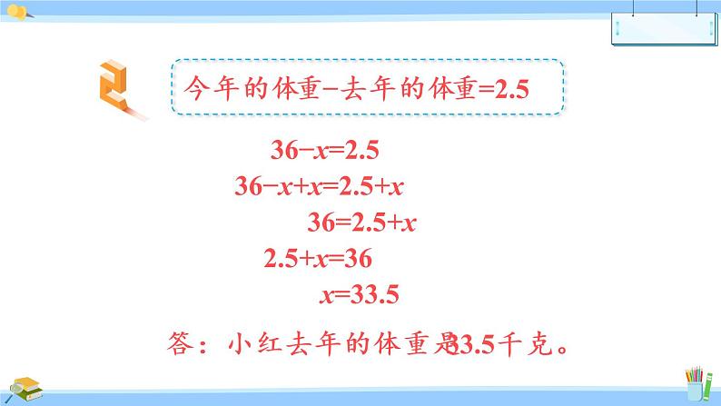 苏教版数学五年级下册《列方程解决实际问题（1）》课件（19张PPT)第8页