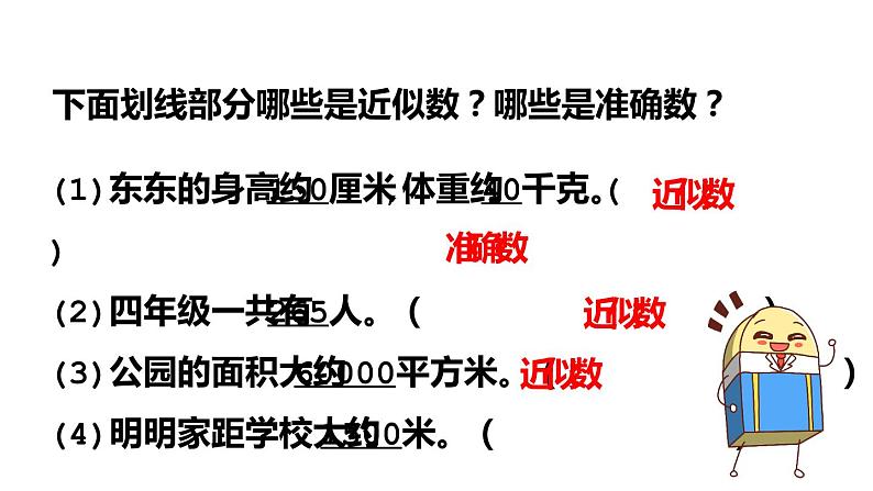 人教版数学四年级上册《大数的认识——亿以上数的改写和求近似数》课件304