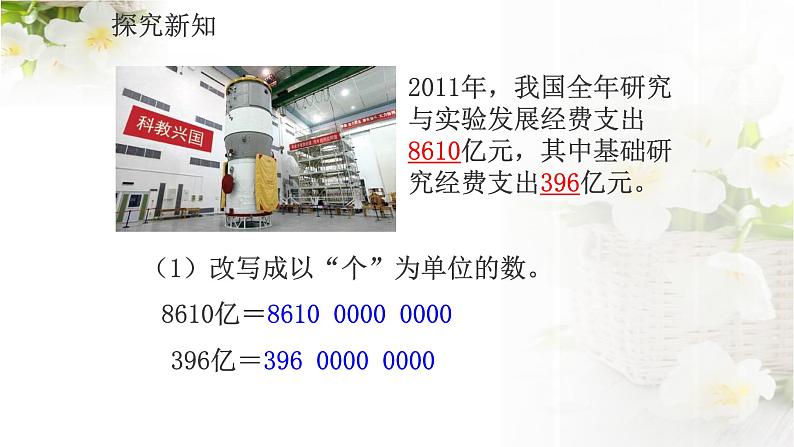 人教版数学四年级上册《大数的认识——亿以上数的改写和求近似数》课件2第6页