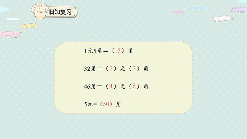 人教版一年级数学下册 5.4 解决问题 课件03