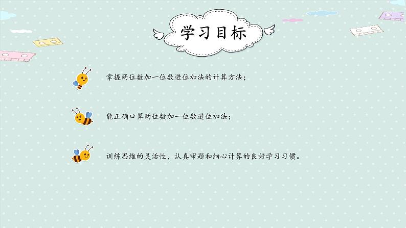 人教版一年级数学下册 6.3 两位数加一位数（进位）课件02