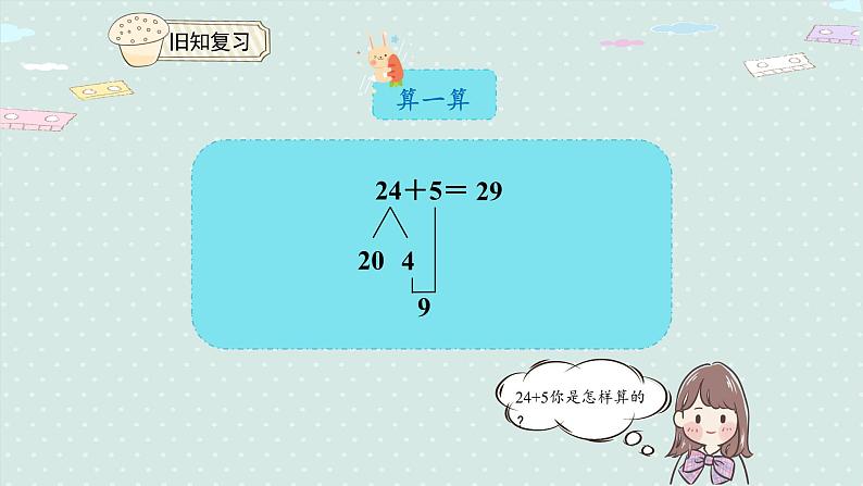 人教版一年级数学下册 6.3 两位数加一位数（进位）课件03