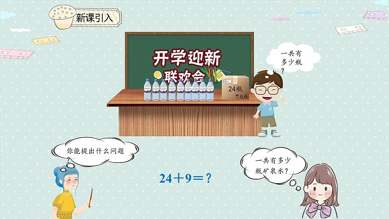 人教版一年级数学下册 6.3 两位数加一位数（进位）课件04