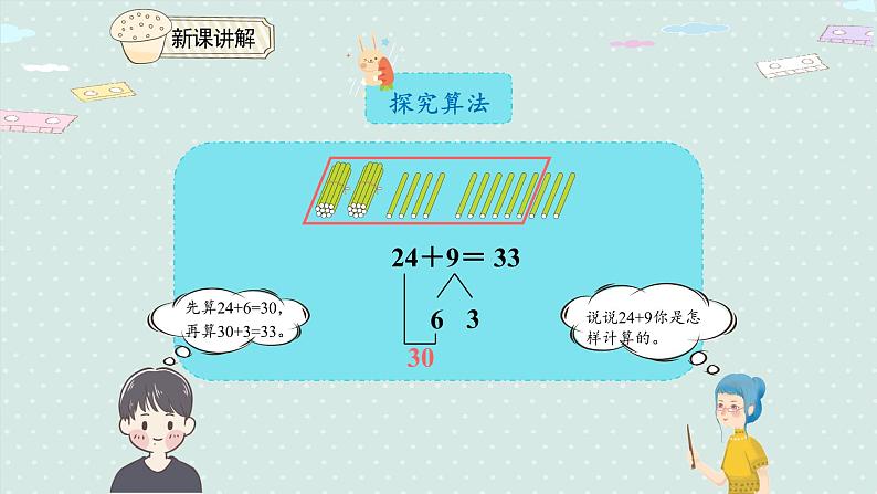 人教版一年级数学下册 6.3 两位数加一位数（进位）课件05