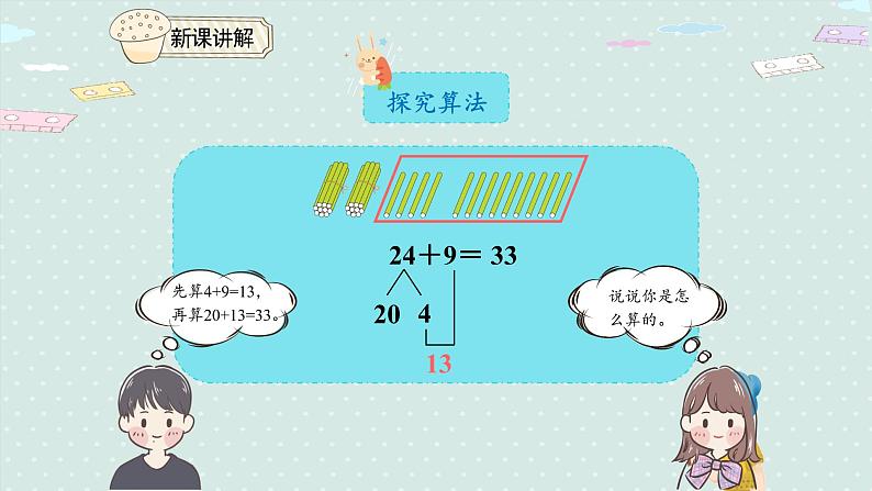 人教版一年级数学下册 6.3 两位数加一位数（进位）课件06