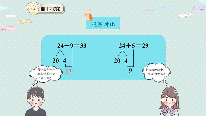人教版一年级数学下册 6.3 两位数加一位数（进位）课件08