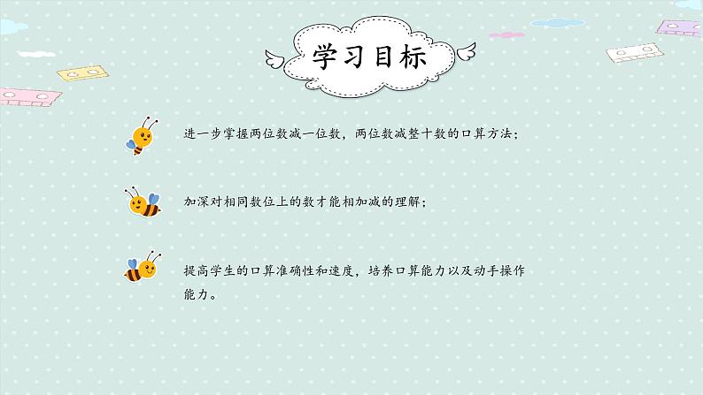 人教版一年级数学下册 6.4 两位数减一位数（不退位）、整十数 课件02