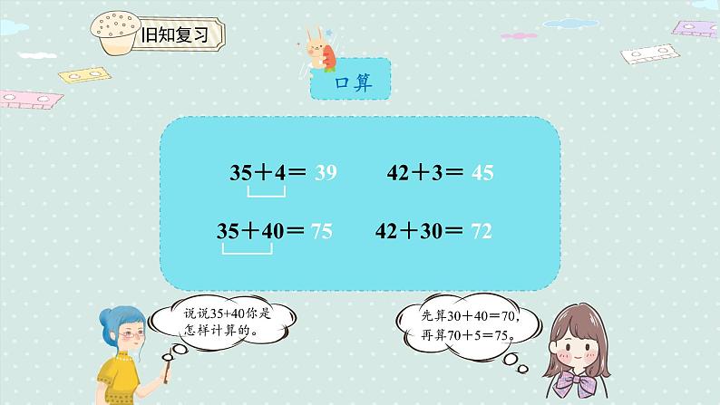 人教版一年级数学下册 6.4 两位数减一位数（不退位）、整十数 课件03