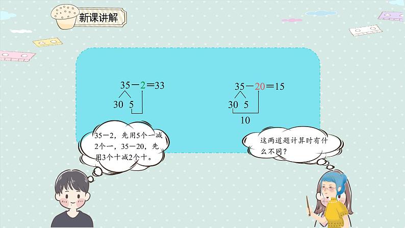 人教版一年级数学下册 6.4 两位数减一位数（不退位）、整十数 课件06