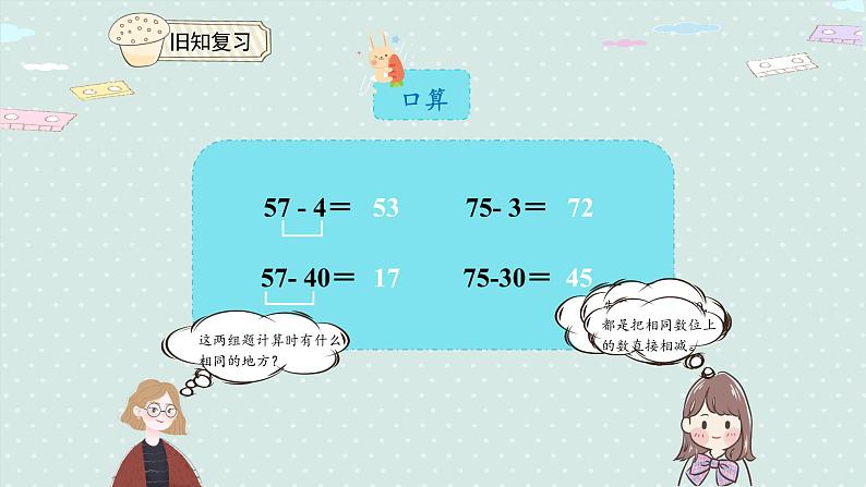 人教版一年级数学下册 6.5 两位数减一位数（退位）课件第3页