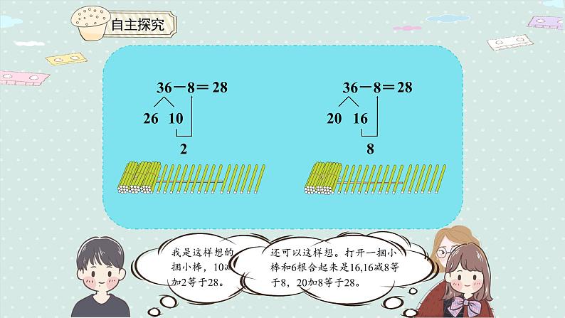 人教版一年级数学下册 6.5 两位数减一位数（退位）课件第5页