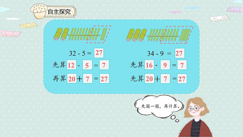 人教版一年级数学下册 6.5 两位数减一位数（退位）课件第6页