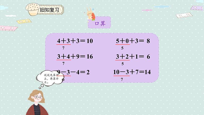 人教版一年级数学下册 6.6 小括号 课件03