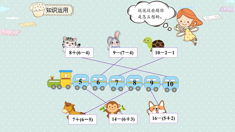 人教版一年级数学下册 6.6 小括号 课件06