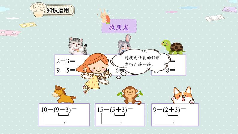 人教版一年级数学下册 6.6 小括号 课件07