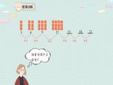 人教版一年级数学下册 7.2 找规律（2）课件
