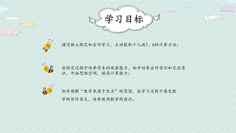 人教版一年级数学下册 2.3 十几减7、6 课件第2页