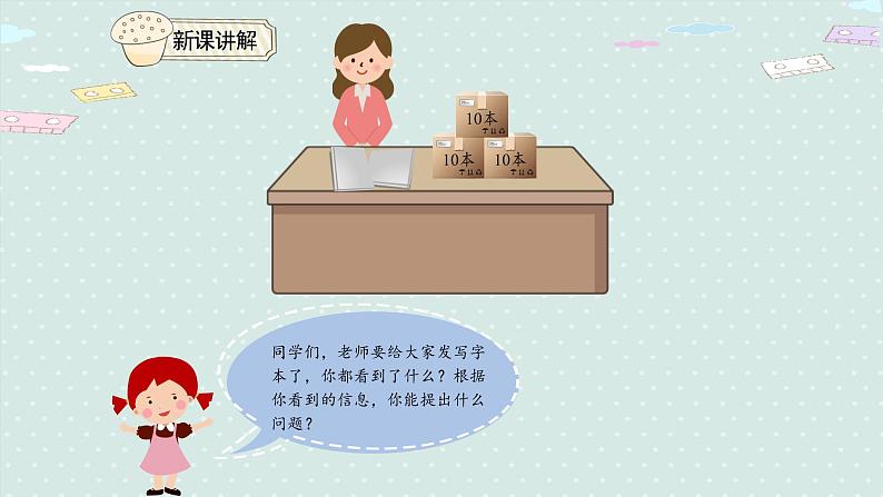 人教版一年级数学下册 4.6 整十数加一位数及相应的减法 课件04