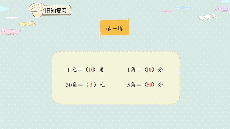 人教版一年级数学下册 5.2 认识人民币（2）课件04