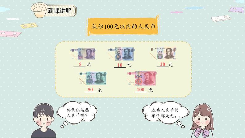 人教版一年级数学下册 5.2 认识人民币（2）课件05