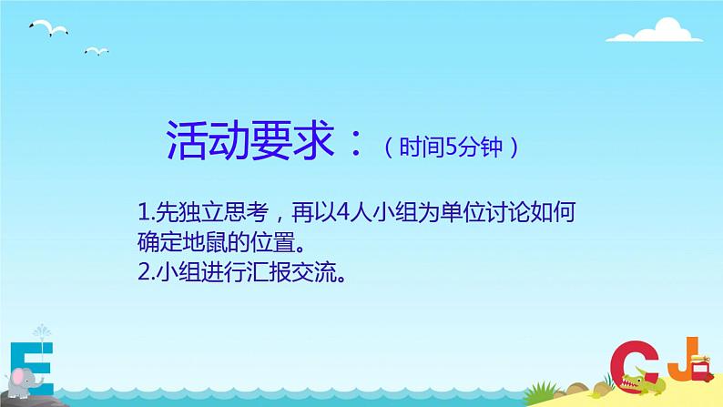 人教版数学五年级上册《位置——用数对确定位置》课件第5页