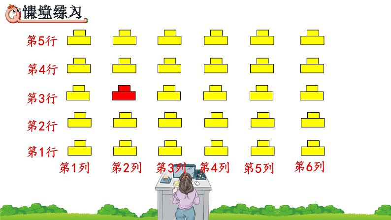 人教版数学五年级上册《位置——用数对确定位置》课件08