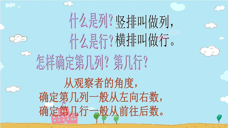 人教版数学五年级上册《位置——用数对确定位置》课件04