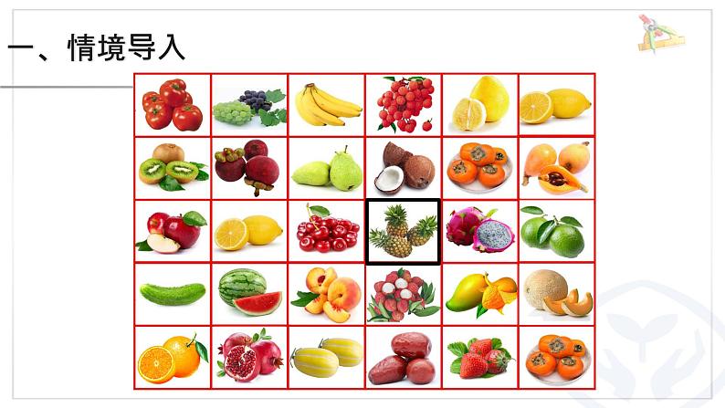 人教版数学五年级上册《位置——用数对确定位置》课件02