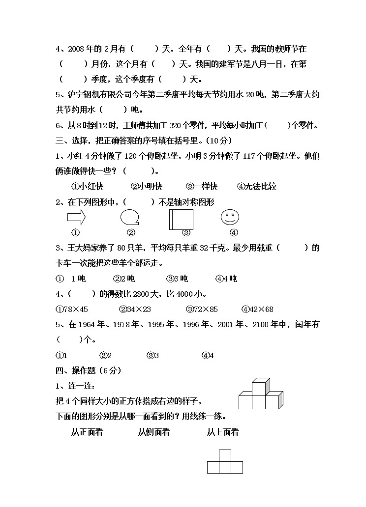 人教版三年级数学期中质量调研试卷（无答案）02