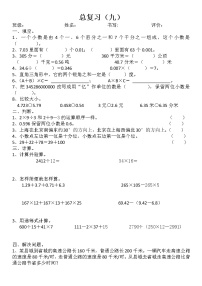 期末总复习（试题） 数学四年级下册（无答案）人教版