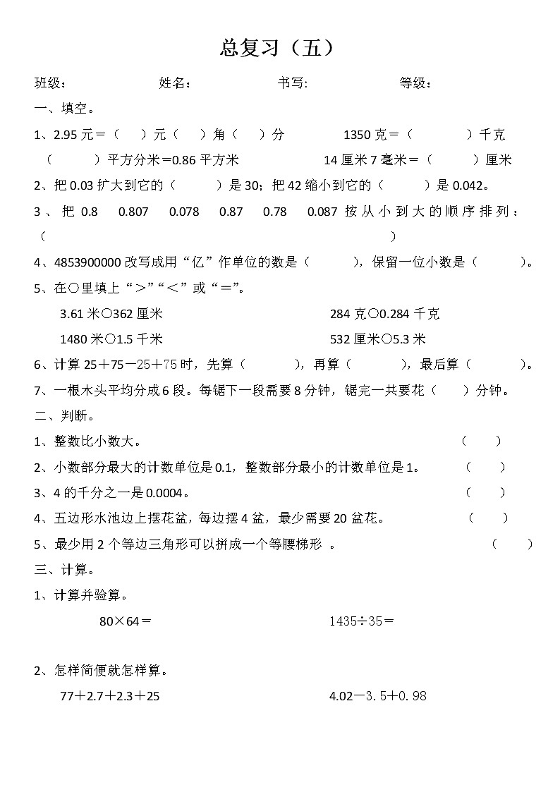 期末总复习（试题） 数学四年级下册 （无答案）人教版01