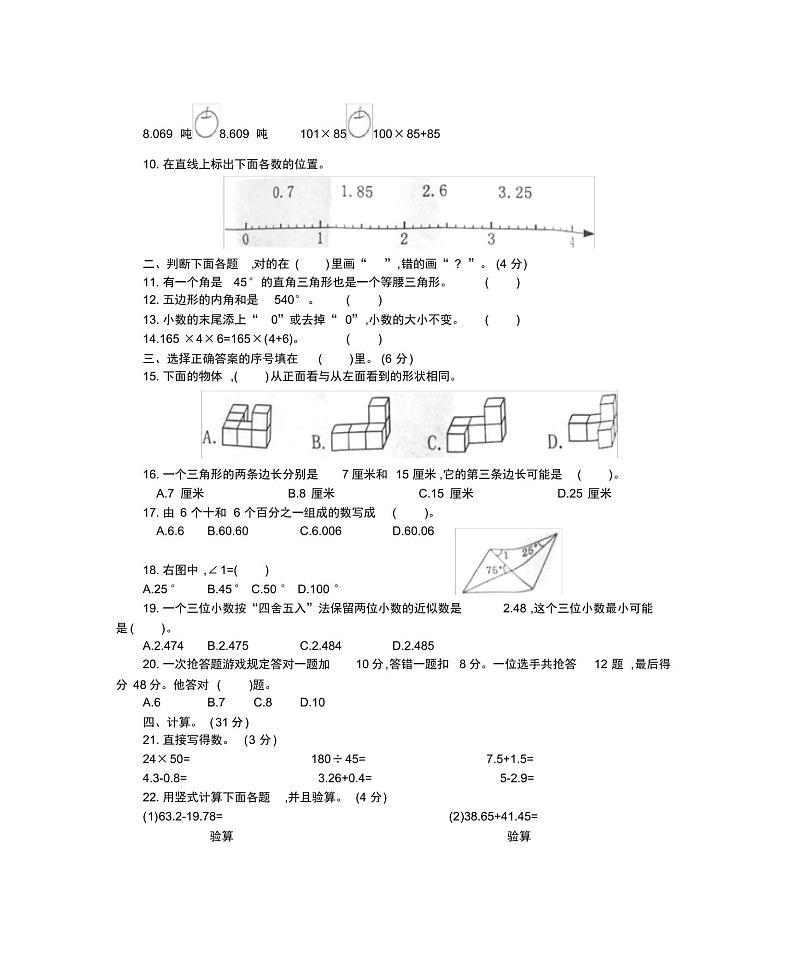 人教版广东东莞市四年级数学下册期末测试卷含答案（PDF版）02