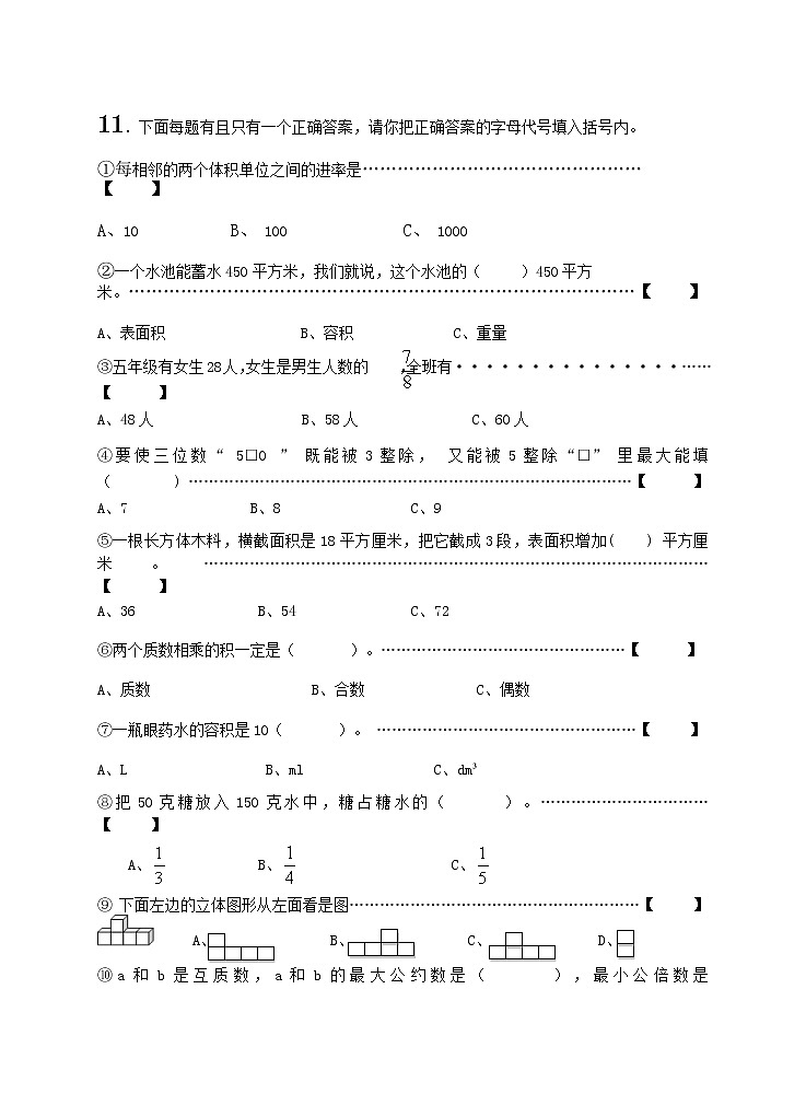 五年级下册数学试题期末检测卷一（无答案）人教版第2页
