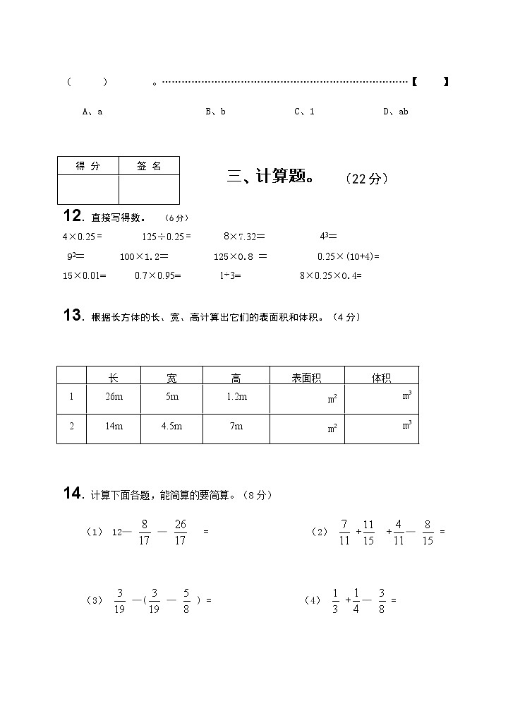 五年级下册数学试题期末检测卷一（无答案）人教版第3页