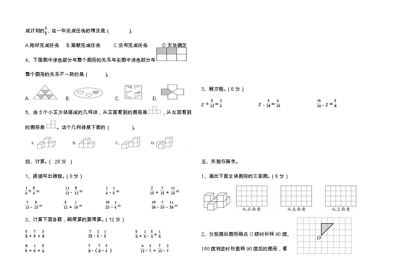 数学五年级下册期末小试卷（4）第2页